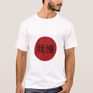 Japanska Gaman Kanji Röd Sol - Uthållighet & Tålam T Shirt