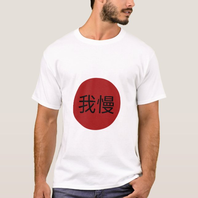 Japanska Gaman Kanji Röd Sol - Uthållighet & Tålam T Shirt (Framsida)
