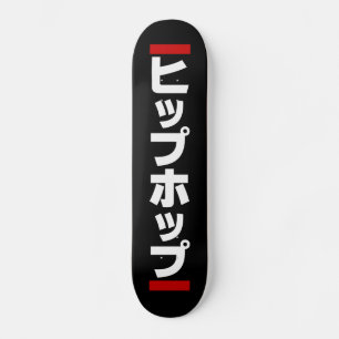Japanska Hip hop 日 本 の ヒ ッ プ ホ Mini Skateboard Bräda 18,5 Cm