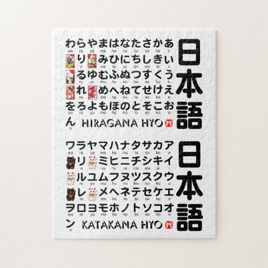 Japanska Hiragana Katakana Bord Alphabet Pussel Zazzle Se