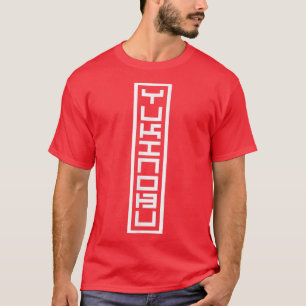 Japanska japanska Namn Yukinobu Hanko Inkan Namnte T Shirt