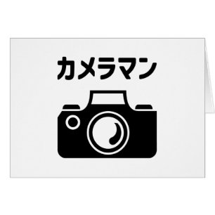 Japanska kameramän Man カ メ ラ マ ン Hälsningskort