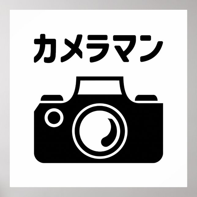 Japanska kameramän Man | カ メ ラ マ ン Poster (Framsidan)