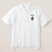 Japanska Kanji 一 番 Ichiban nummer ett