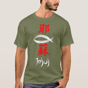 Japanska Kanji Christian Gospel Jesus T Shirt