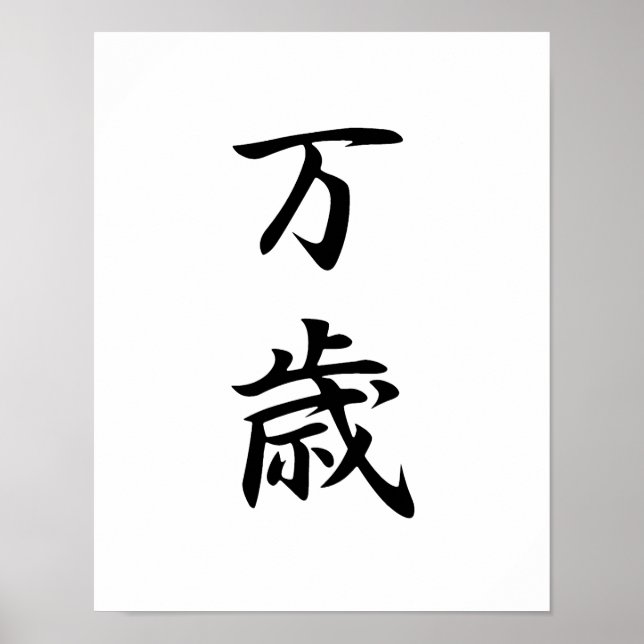Japanska Kanji för Banzai - Banzai Poster (Framsidan)