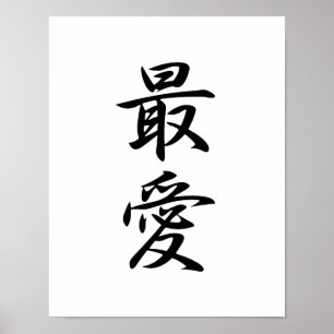 Japanska Kanji för Beloved - Saiai Poster