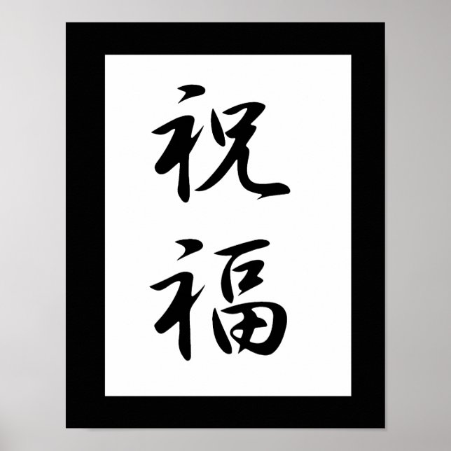 Japanska Kanji for Blessing - Shukufuku Poster (Framsidan)