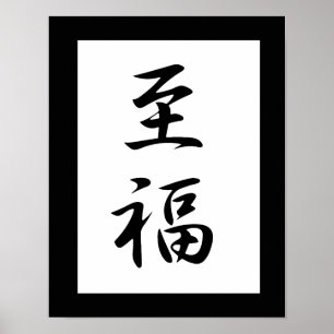 Japanska Kanji for Bliss - Shifuku Poster