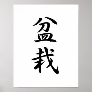 Japanska Kanji för Bonsai - Bonsai Poster