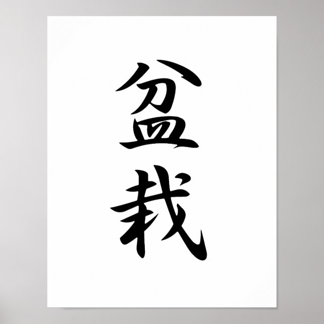 Japanska Kanji för Bonsai - Bonsai Poster (Framsidan)