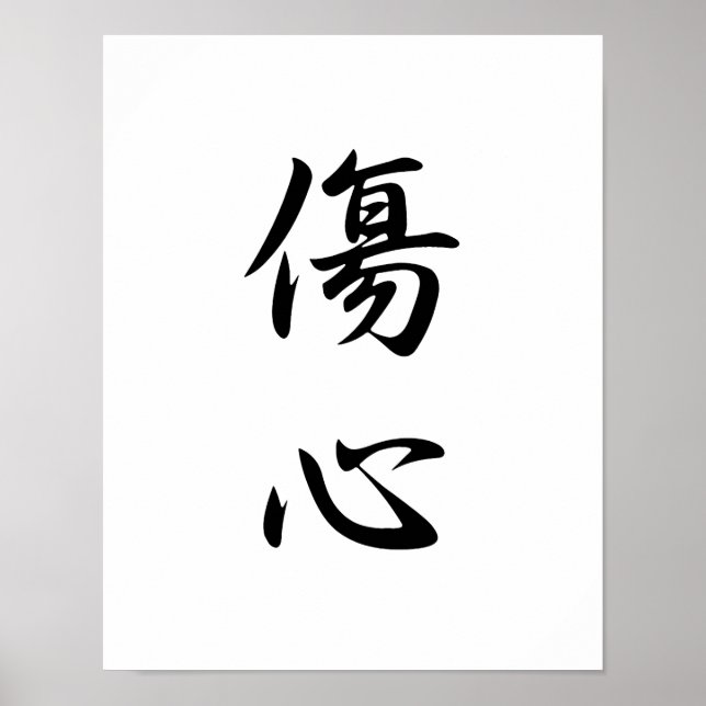 Japanska Kanji för Broken Heart - Shoushin Poster (Framsidan)