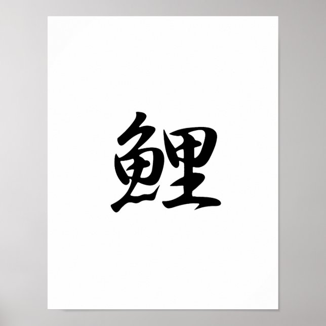 Japanska Kanji för Carp - Koi Poster (Framsidan)