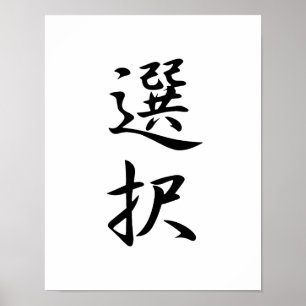 Japanska Kanji for Choice - Sentaku Poster