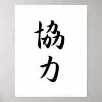 Japanska Kanji for Cooperation - Kyou yoku