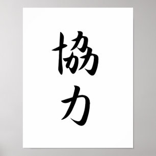 Japanska Kanji for Cooperation - Kyou yoku Poster