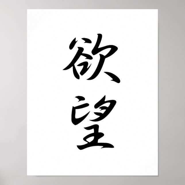 Japanska Kanji for Desire - Yokubou Poster (Framsidan)