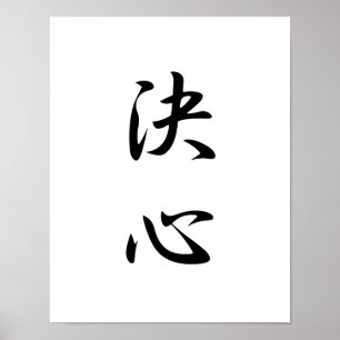 Japanska Kanji for Determination - Kesshin Poster