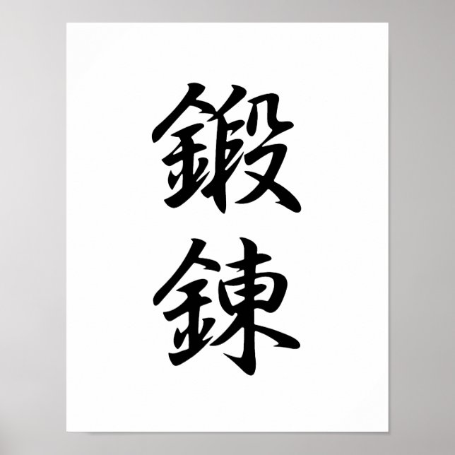 Japanska Kanji for Discipline - Tanren Poster (Framsidan)