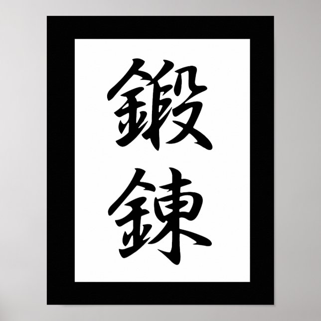 Japanska Kanji for Discipline - Tanren Poster (Framsidan)
