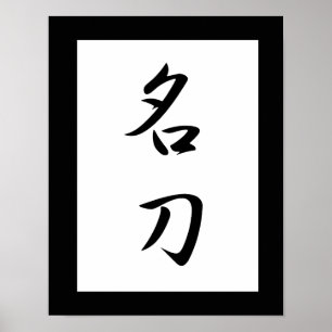 Japanska Kanji för Firad Sword - Meitou Poster