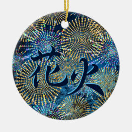 Japanska Kanji för Fireworks - Hanabi Julgransprydnad Keramik