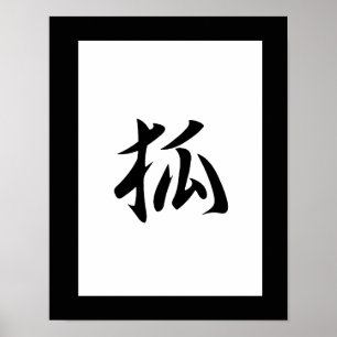 Japanska Kanji for Fox - Kitsune Poster