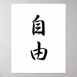 Japanska Kanji for Freedom - Jiyuu Poster