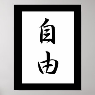 Japanska Kanji for Freedom - Jiyuu Poster