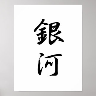 Japanska Kanji för Galaxy - Ginga Poster