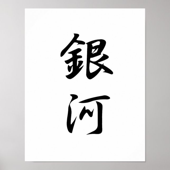 Japanska Kanji för Galaxy - Ginga Poster (Framsidan)