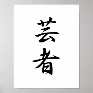 Japanska Kanji för Geisha - Geisha Poster