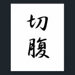 Japanska Kanji för Harakiri - Seppuku Poster<br><div class="desc">Kanji T-shirts & Kanji Apparel: Anpassningsbar Kanji Poster, Kanji Ord Art, Kanji Stickers, Kanji Hoodies, Kanji Poster, Kanji Cards, Kanji Mugg, Kanji Fridge Magnets, Kanji Buttons, Kanji Gifts och annat från KanjiShirts.com http://www.KanjiShirts.com</div>