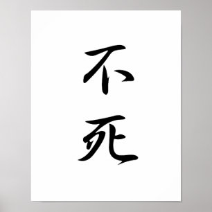 Japanska Kanji for Immortality - Fushi Poster