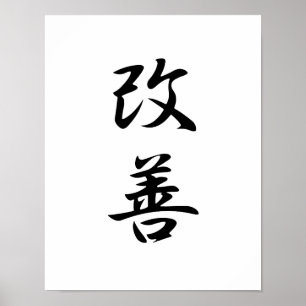 Japanska Kanji for Improvement - Kaizen Poster