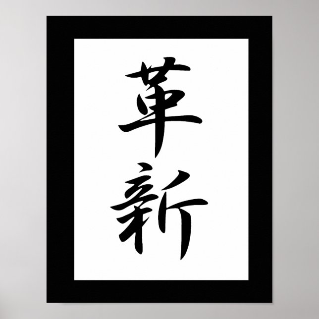 Japanska Kanji för innovation - Kakushin Poster (Framsidan)