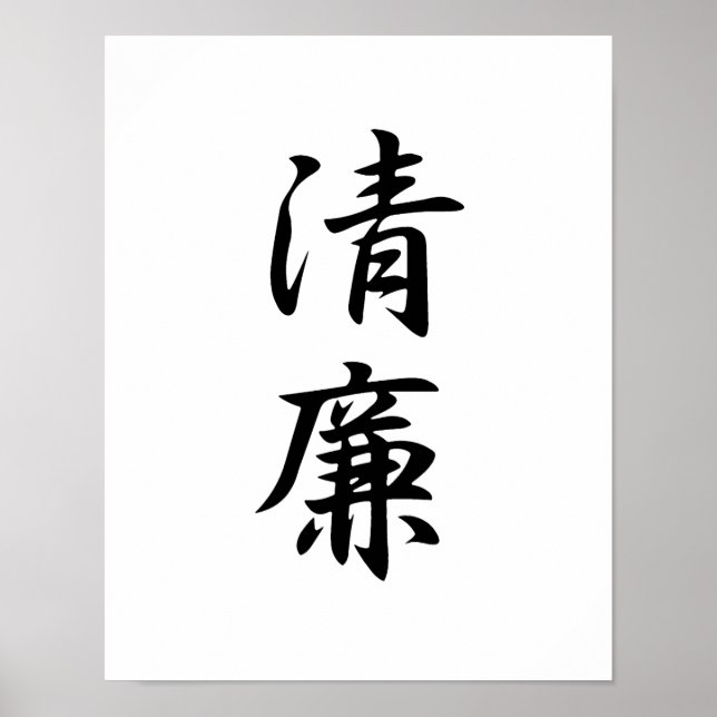 Japanska Kanji for Integrity - Seiren Poster (Framsidan)