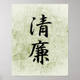 Japanska Kanji for Integrity - Seiren Poster