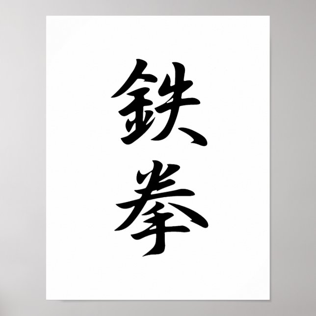 Japanska Kanji för Järn Fist - Tekken Poster (Framsidan)