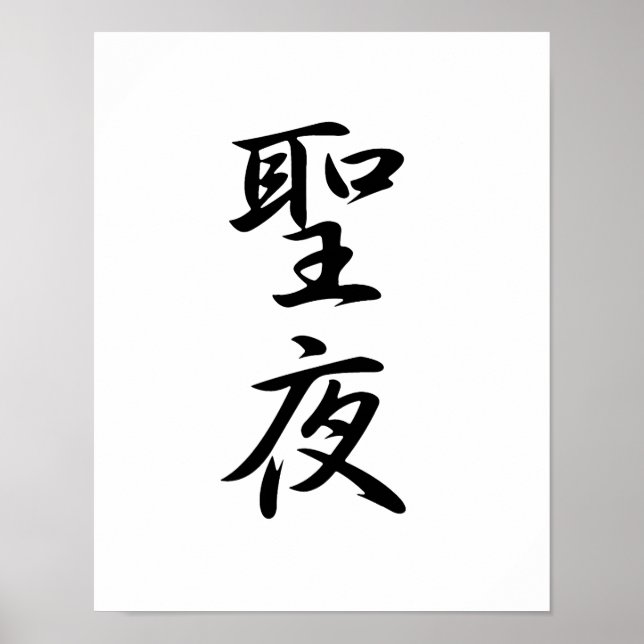 Japanska Kanji för jul Kväll - Seiya Poster (Framsidan)