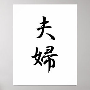Japanska Kanji för Make och Maka - Fuufu Poster