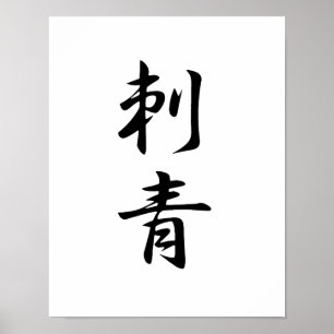 Japanska Kanji för Tattoo - Irezumi Poster