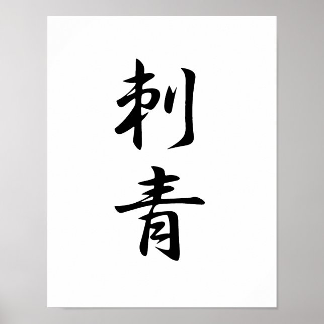 Japanska Kanji för Tattoo - Irezumi Poster (Framsidan)