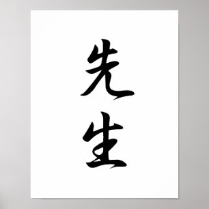 Japanska Kanji for Teacher - Sensei Poster