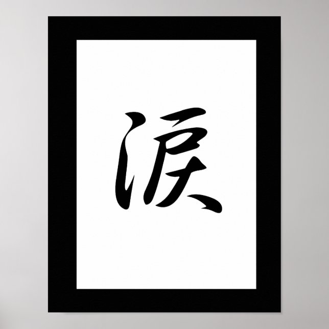 Japanska Kanji för Tear - Namida Poster (Framsidan)