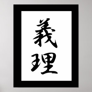 Japanska Kanji för tjänstgöring - Giri Poster