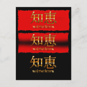 Japanska KANJI för Wisdom Vykort