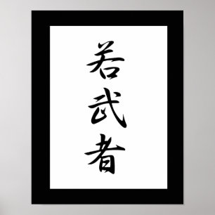 Japanska Kanji for Young Warrior - Wakamushu Poster