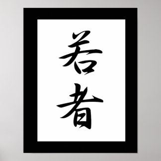 Japanska Kanji for Youth - Wakamono Poster