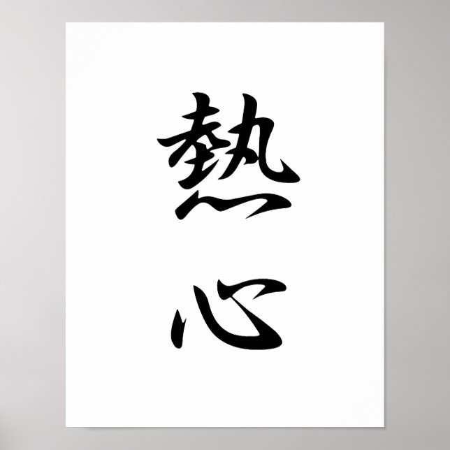 Japanska Kanji för Zeal - Nesshin Poster (Framsidan)